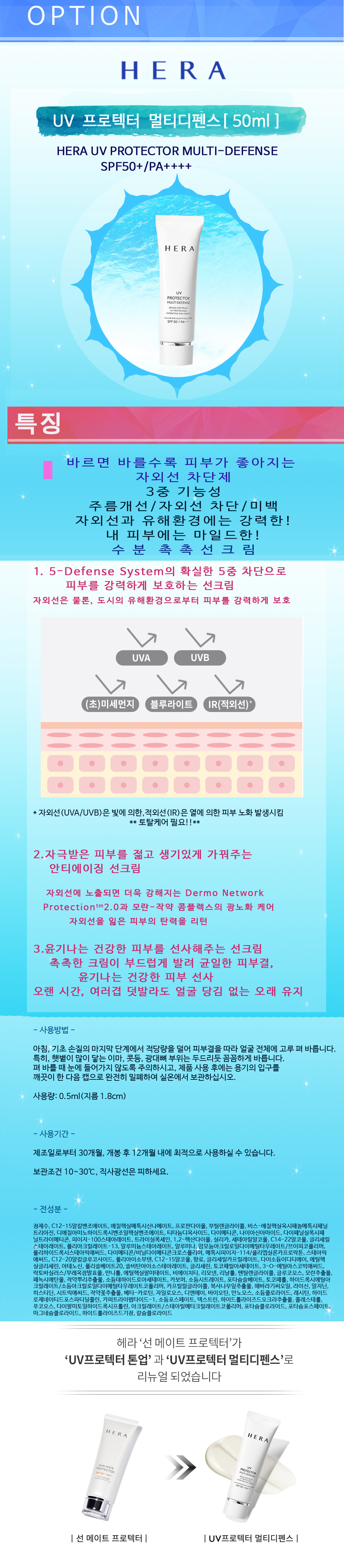 아모레퍼시픽 헤라 UV 프로텍터 멀티디펜스 선크림SPF50+PA++++50ML (20260529 까지) - G마켓 모바일