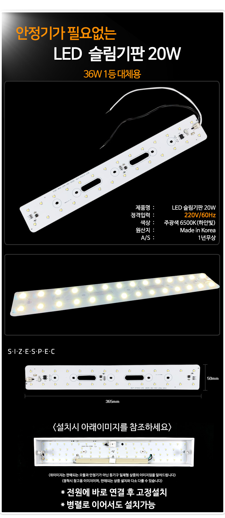 [(주)비스코엘이디조명] LED모듈 슬림기판 220V 직결 (안정기없이사용) [20W] / 디바이스마트