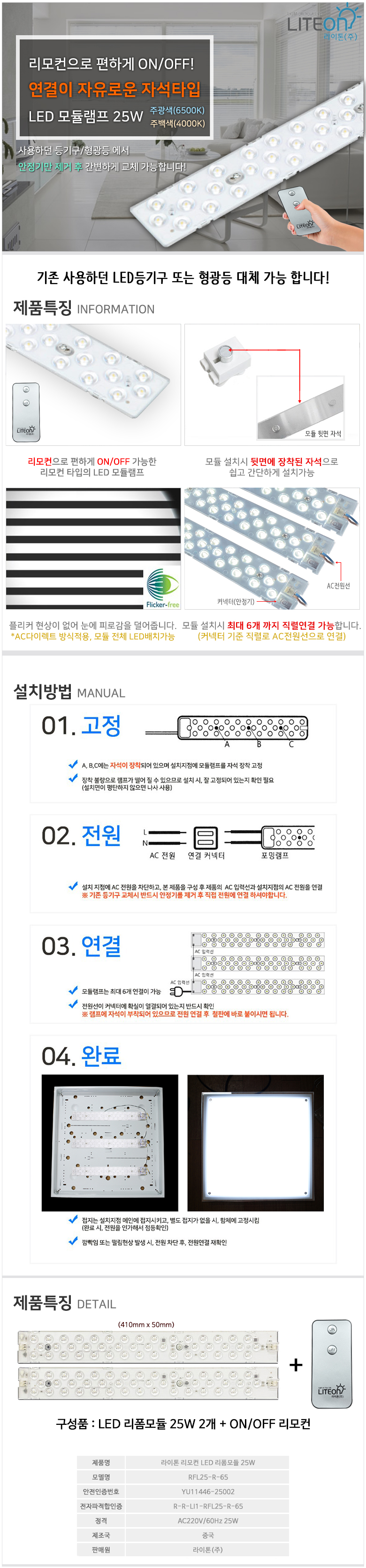 LED모듈램프 SET(램프2개+리모컨) 25W/30W 220V직결 자석부착 LED리폼램프 LED기판 LED방등 LED거실등 상세 이미지 1
