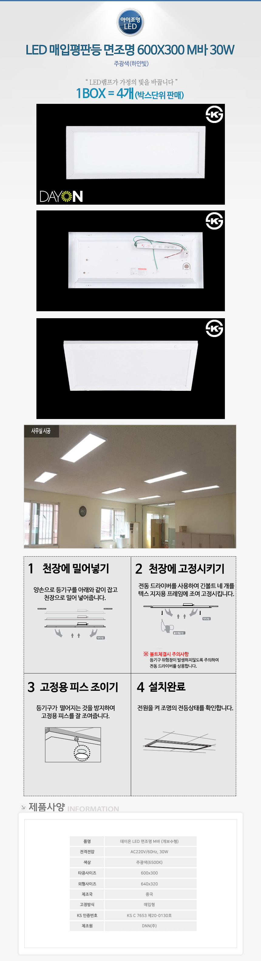 LED평판등 슬림매입등 매입평판 면조명 600x300 타공 M바 1박스 4개묶음 / 디바이스마트