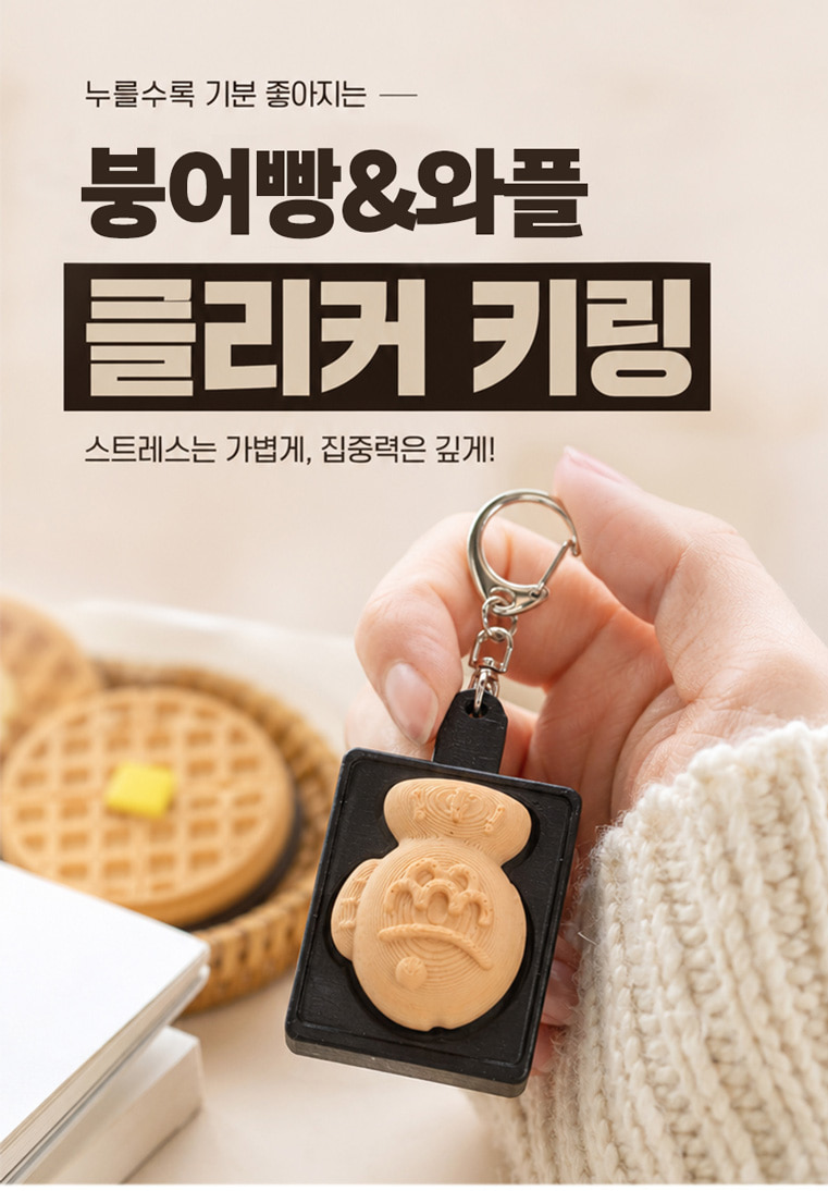 붕어빵 키캡 와플 디저트 피젯 클리커 8개세트 상세 이미지 1