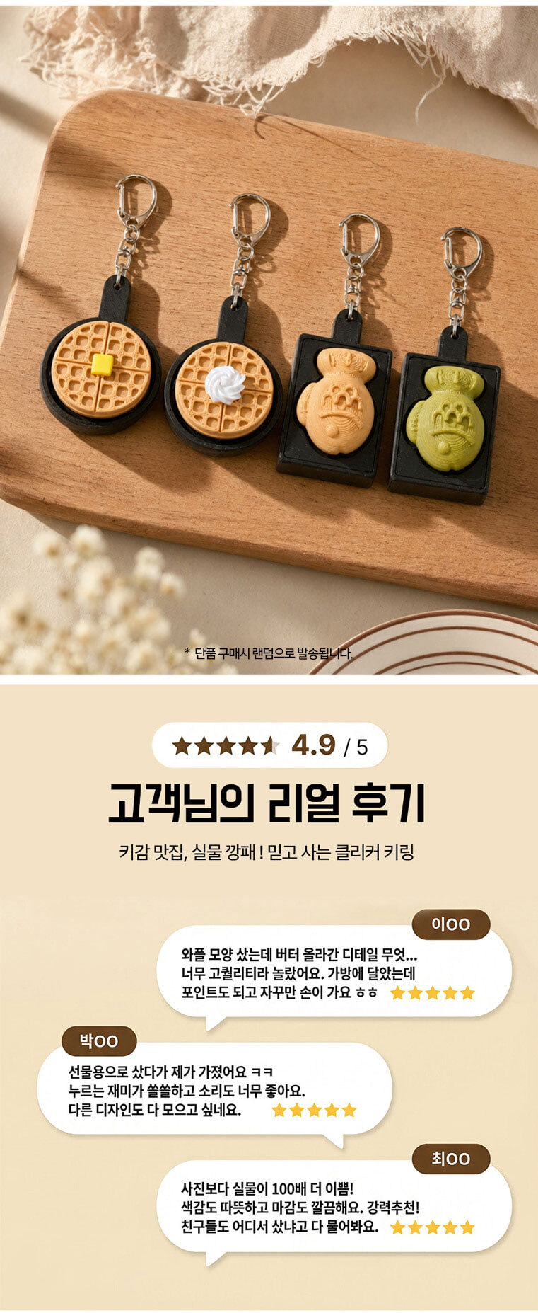 붕어빵 키캡 와플 디저트 피젯 클리커 8개세트 상세 이미지 2