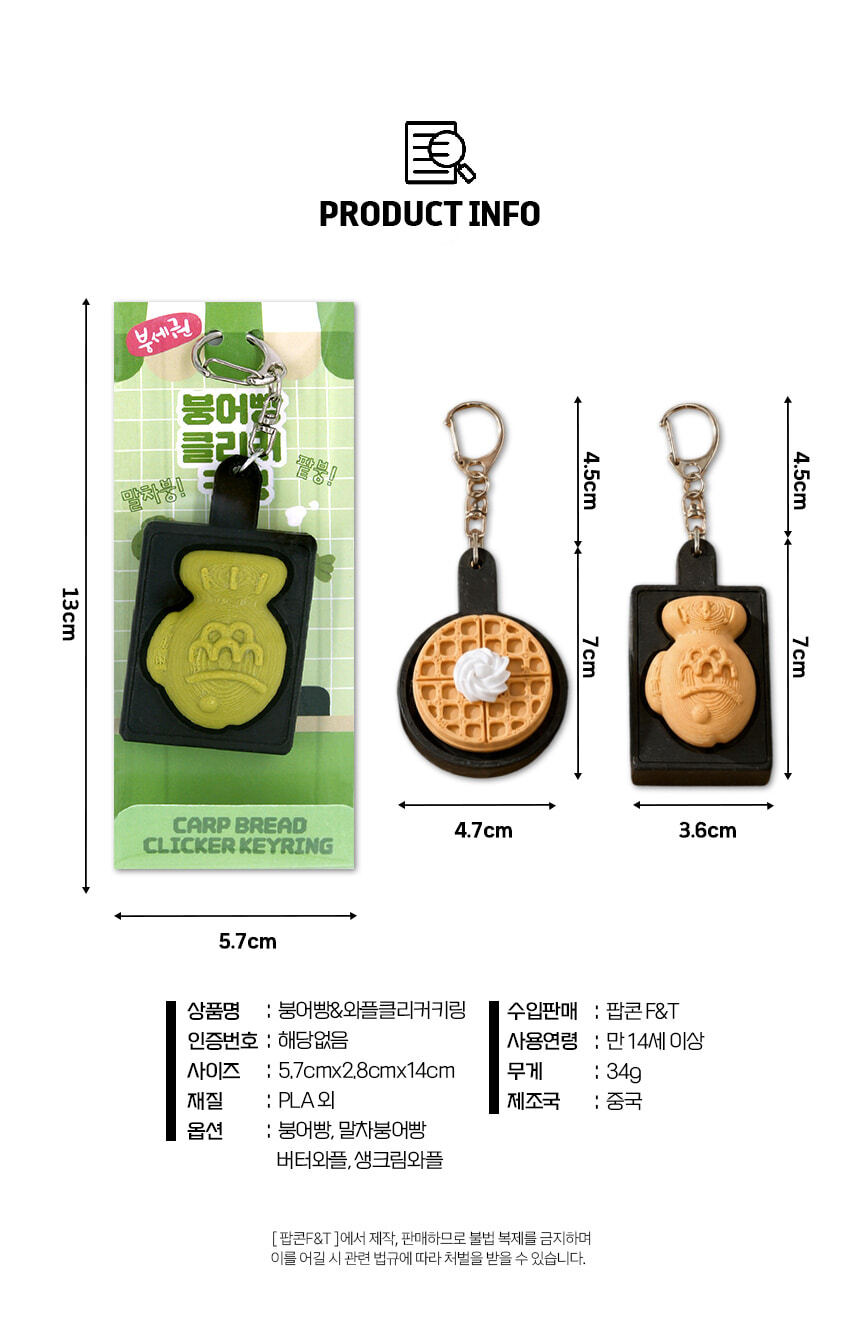 붕어빵 키캡 와플 디저트 피젯 클리커 8개세트 상세 이미지 6