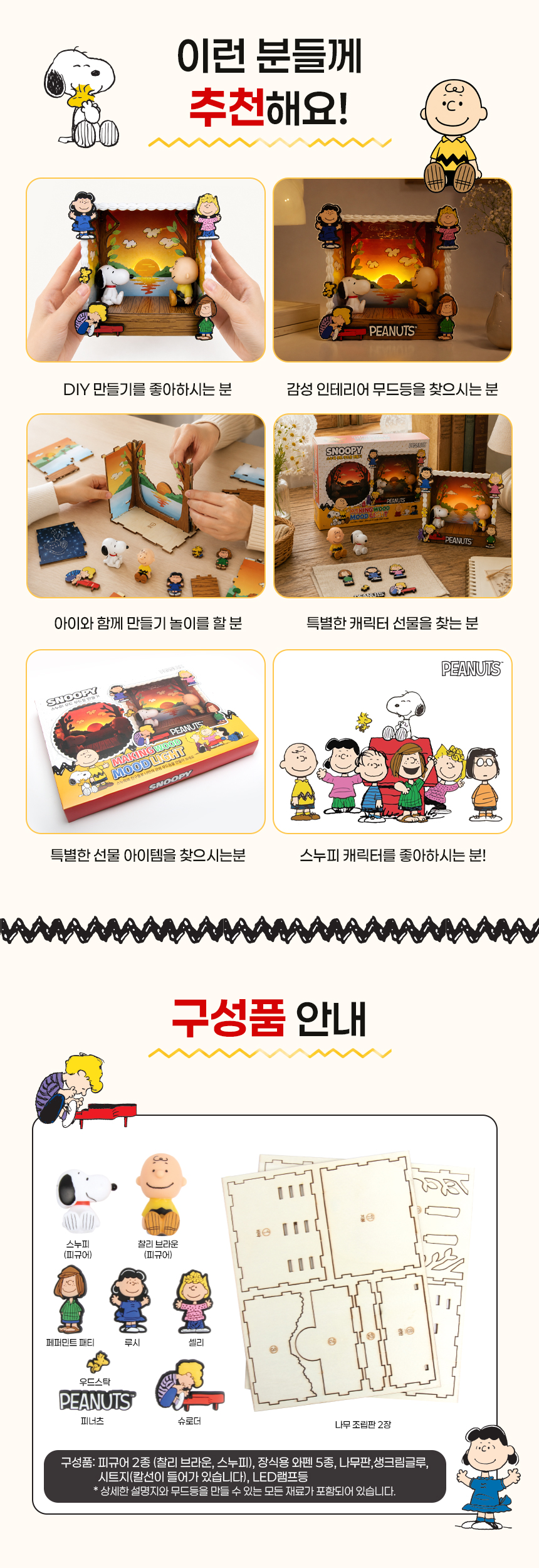 스누피 DIY 우드 무드등 만들기 키트 인테리어 소품 상세 이미지 2