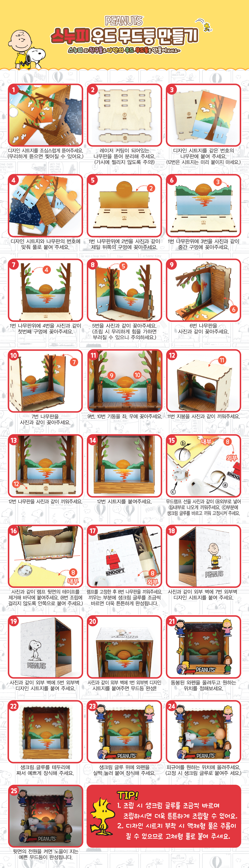 스누피 DIY 우드 무드등 만들기 키트 인테리어 소품 상세 이미지 3