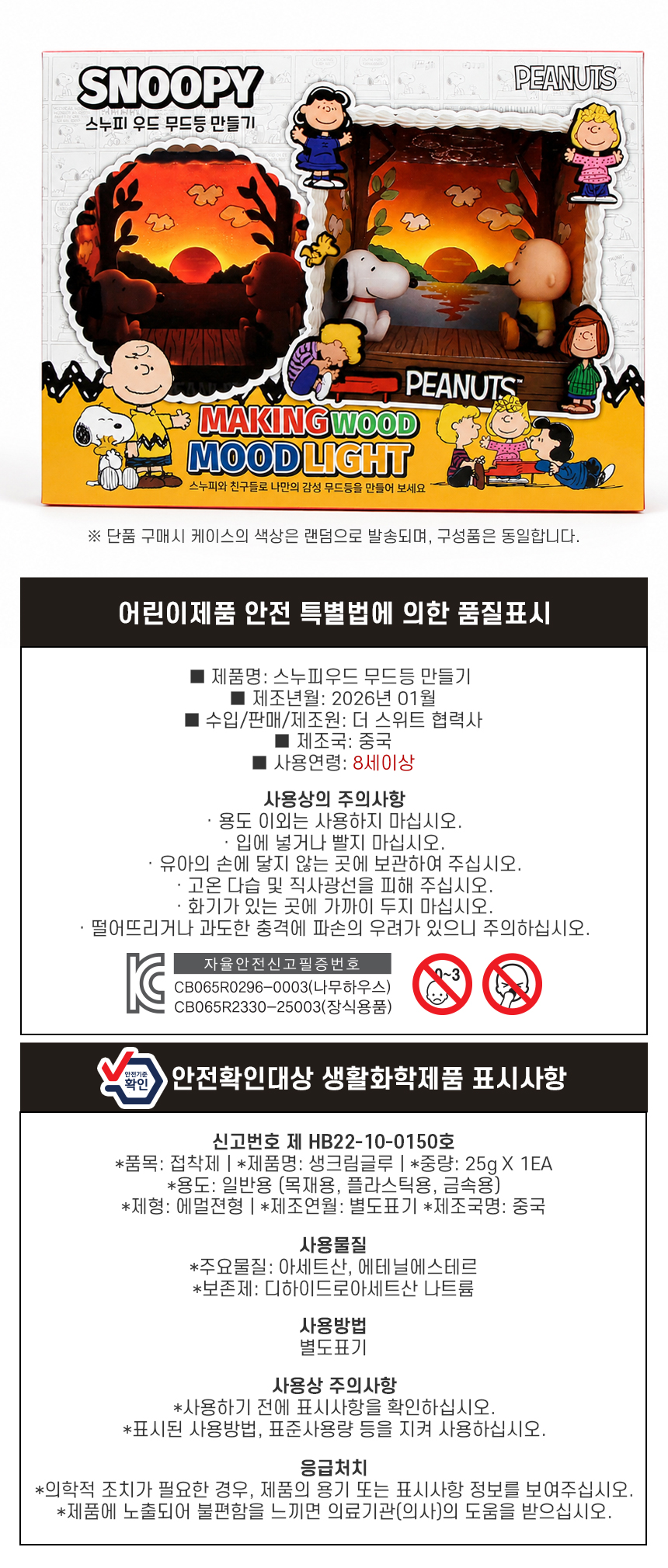 스누피 DIY 우드 무드등 만들기 키트 인테리어 소품 상세 이미지 5