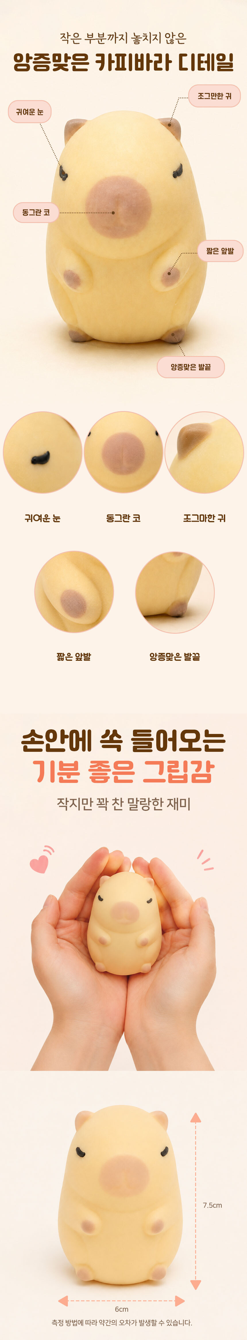 카피바라 마시멜로 말랑이 스퀴시 스트레스해소볼 상세 이미지 5