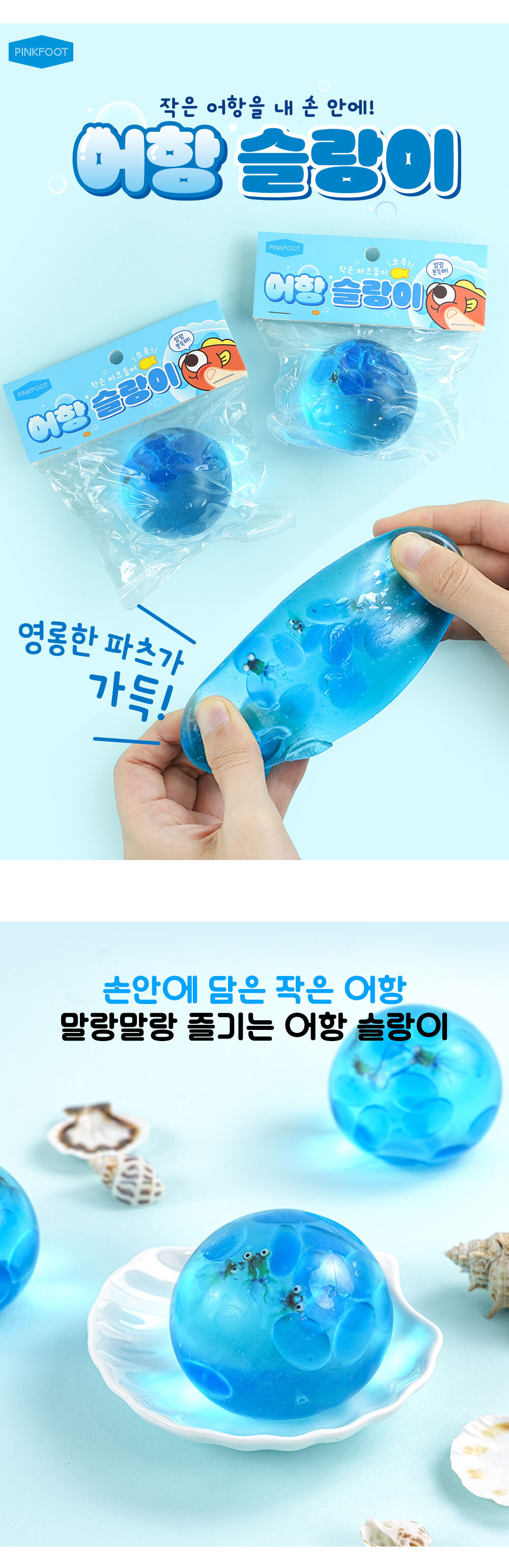 어항바다 슬랑이 물고기말랑이 주물럭 키덜드스퀴시 상세 이미지 1