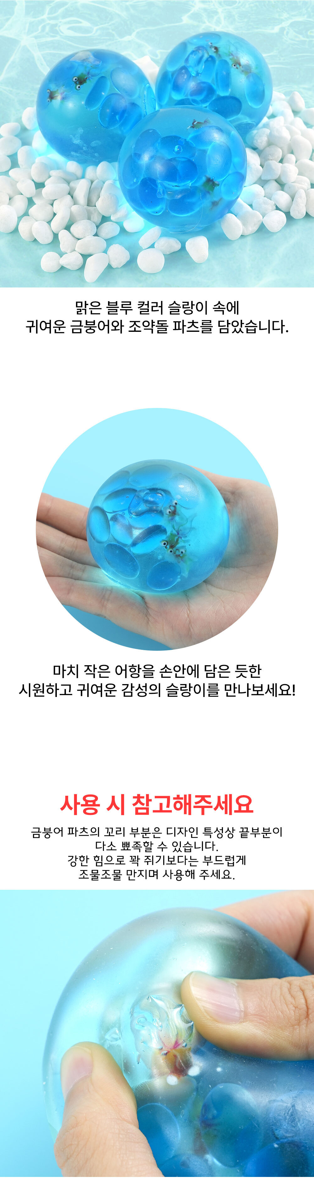 어항바다 슬랑이 물고기말랑이 주물럭 키덜드스퀴시 상세 이미지 2