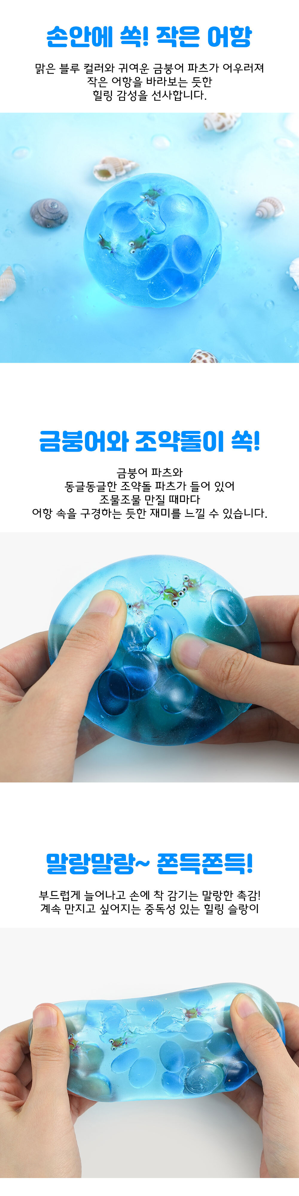 어항바다 슬랑이 물고기말랑이 주물럭 키덜드스퀴시 상세 이미지 4