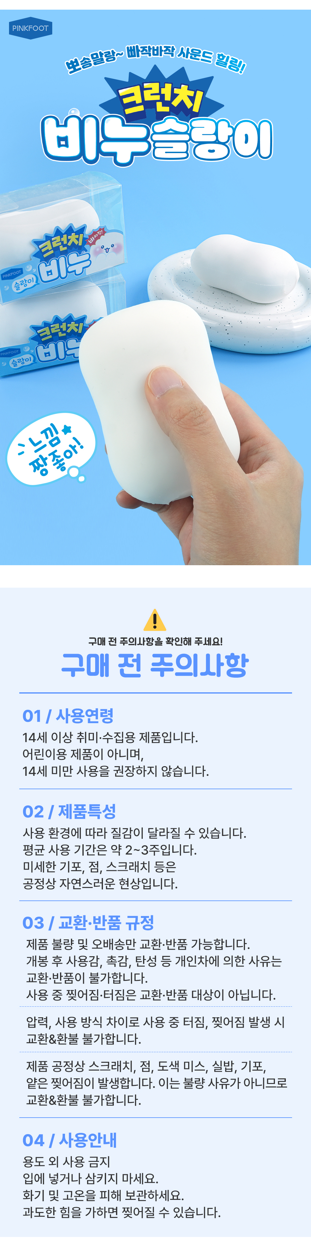크런치 비누 슬랑이 촉감놀이 말랑이 스트레스해소 상세 이미지 1