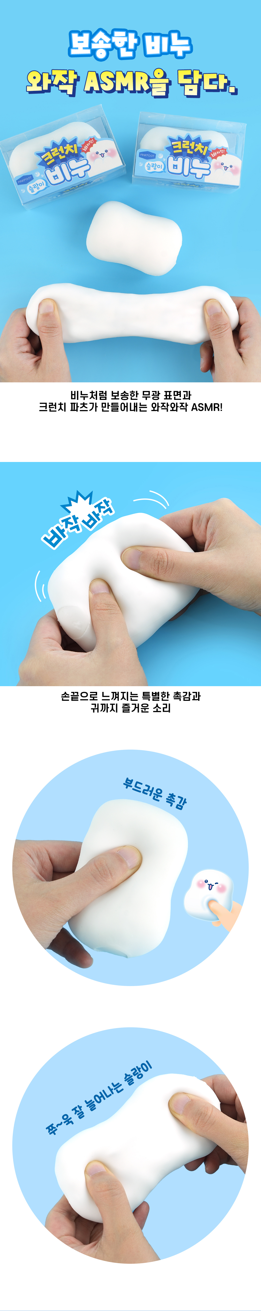 크런치 비누 슬랑이 촉감놀이 말랑이 스트레스해소 상세 이미지 2