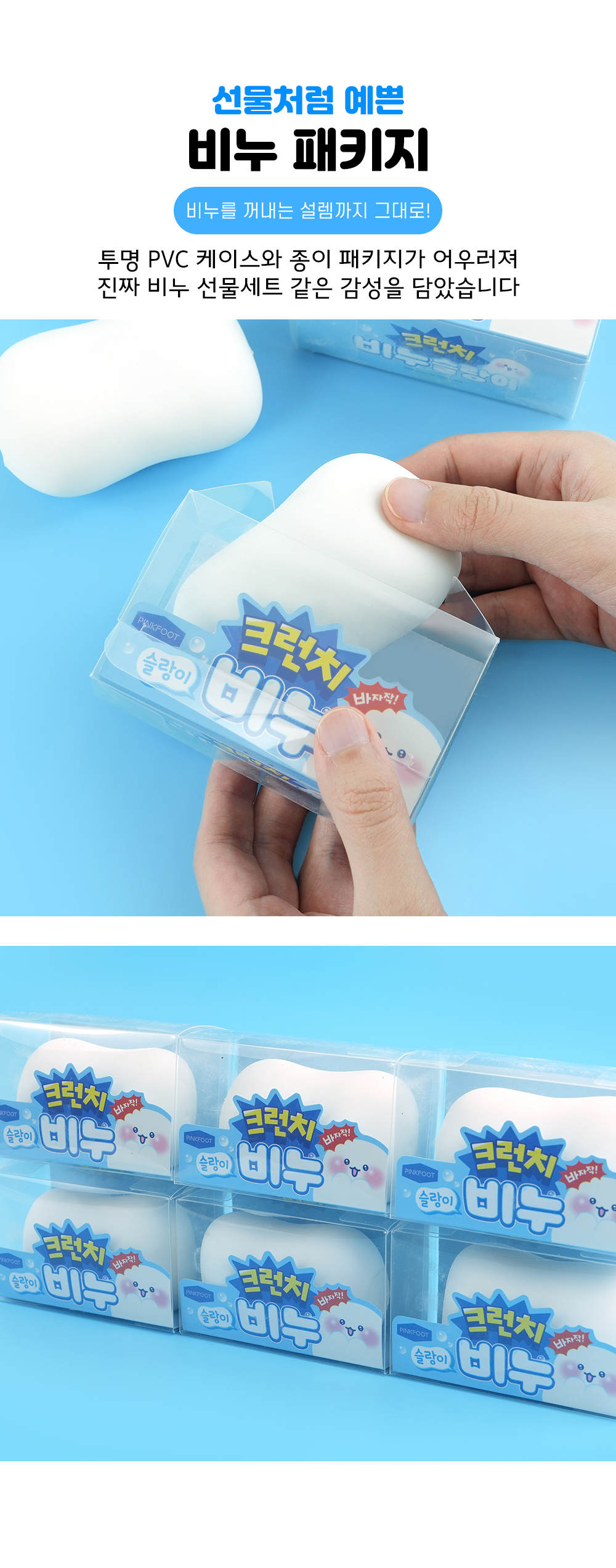 크런치 비누 슬랑이 촉감놀이 말랑이 스트레스해소 상세 이미지 9