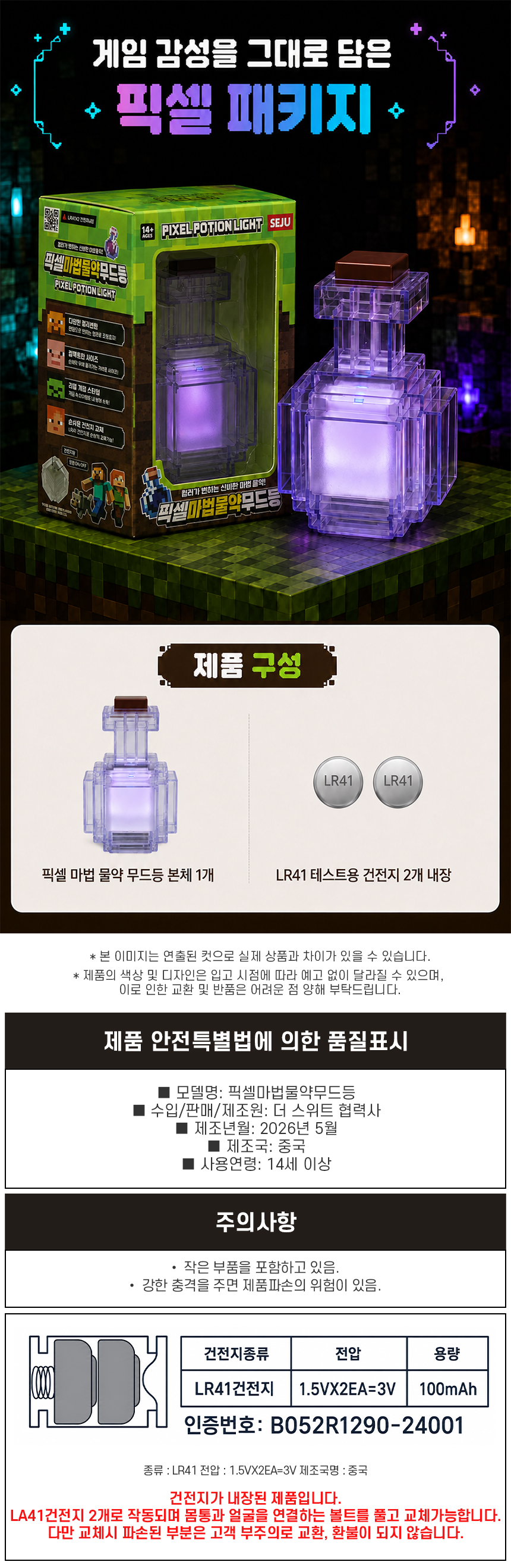 LED 마법 픽셀 블럭 무드등 마인크래프트 물약 무선 조명 상세 이미지 8