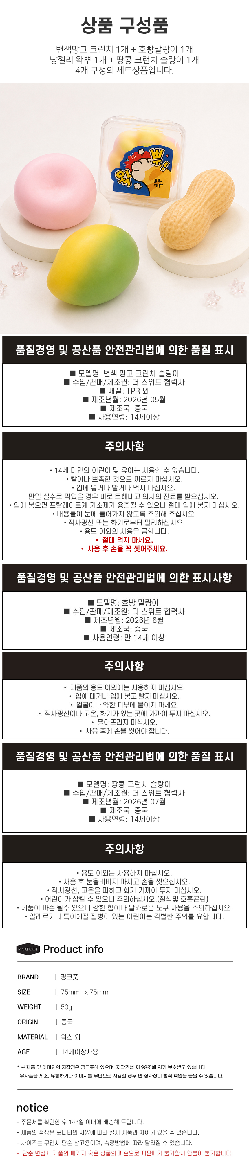 [3+1] SNS 말랑이 변색망고 땅콩 크런치 호빵 냥젤리 왁뿌 상세 이미지 27