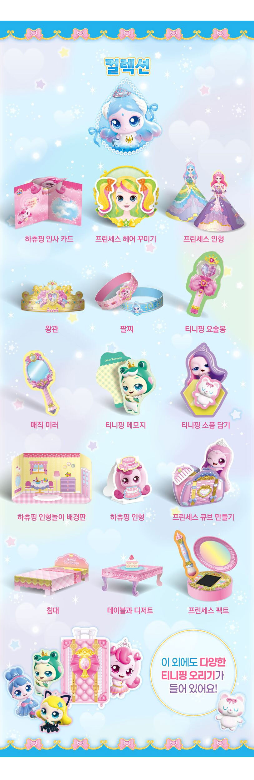 프린세스 캐치 티니핑 오리기 오려 만들기 오리고 꾸미기 놀이북 페이퍼 토이 상세 이미지 2