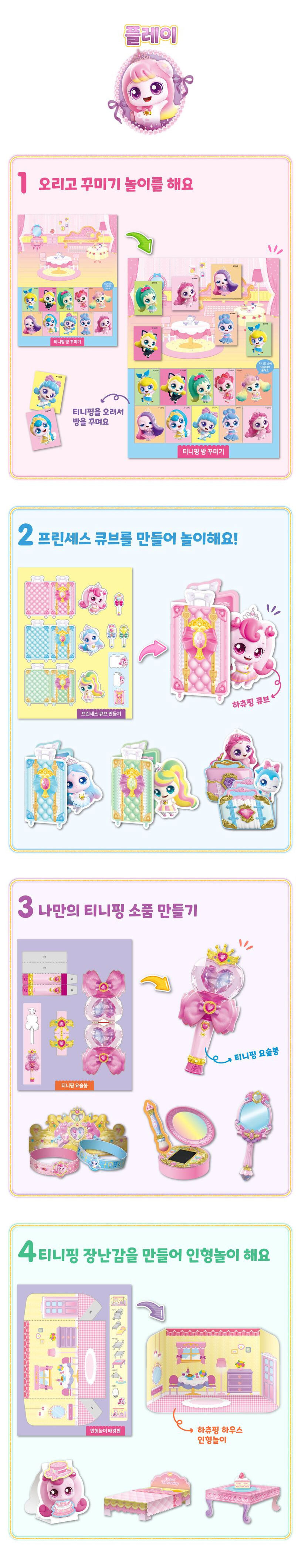프린세스 캐치 티니핑 오리기 오려 만들기 오리고 꾸미기 놀이북 페이퍼 토이 상세 이미지 3