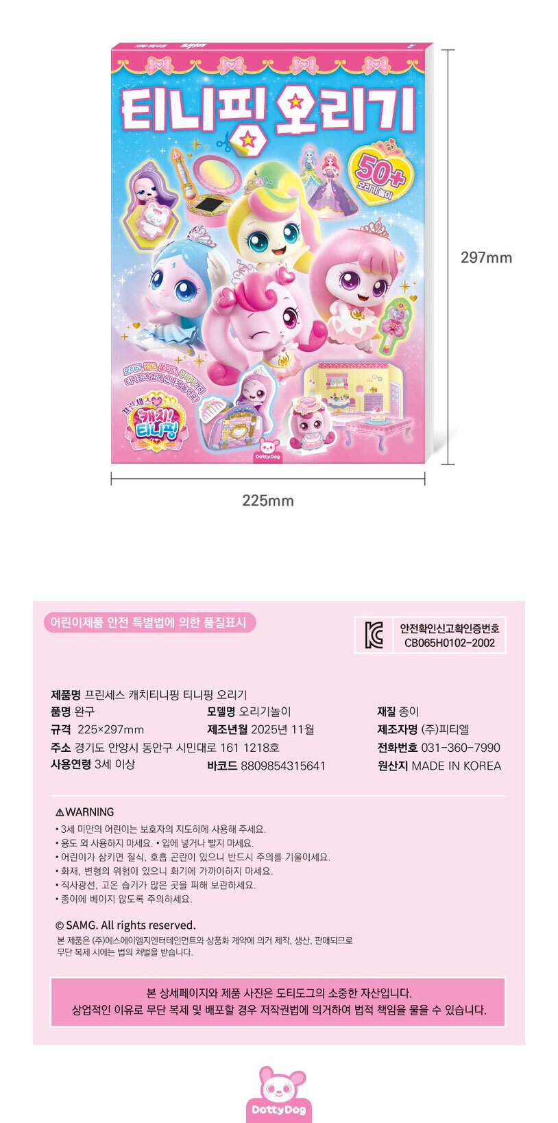 프린세스 캐치 티니핑 오리기 오려 만들기 오리고 꾸미기 놀이북 페이퍼 토이 상세 이미지 4