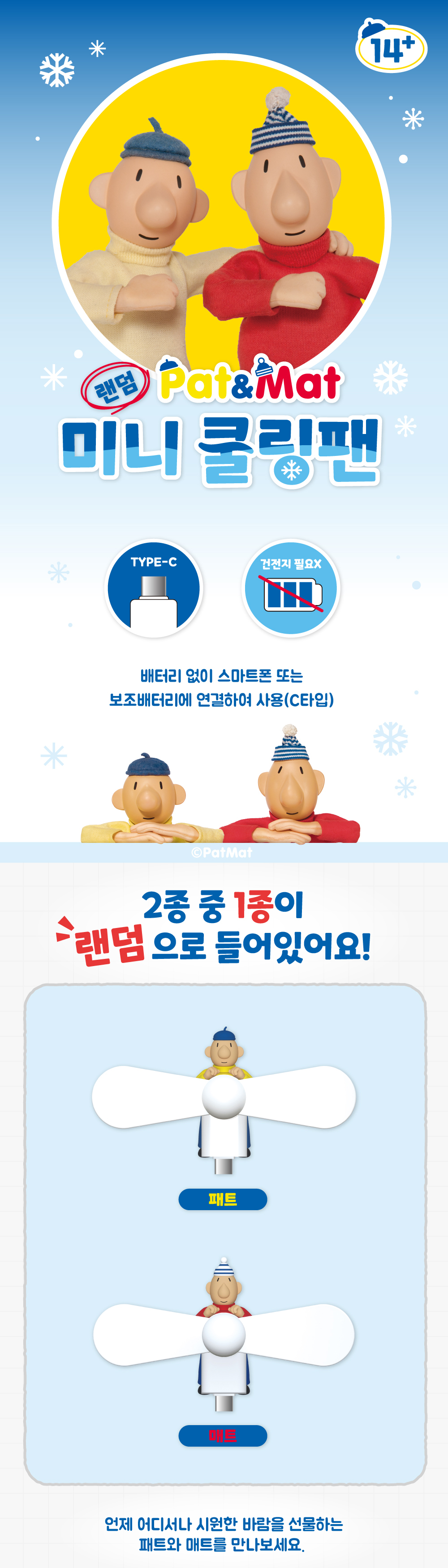 패트와 매트 미니 쿨링팬 휴대용 핸드폰 선풍기 C타입 스마트폰 선풍 상세 이미지 1