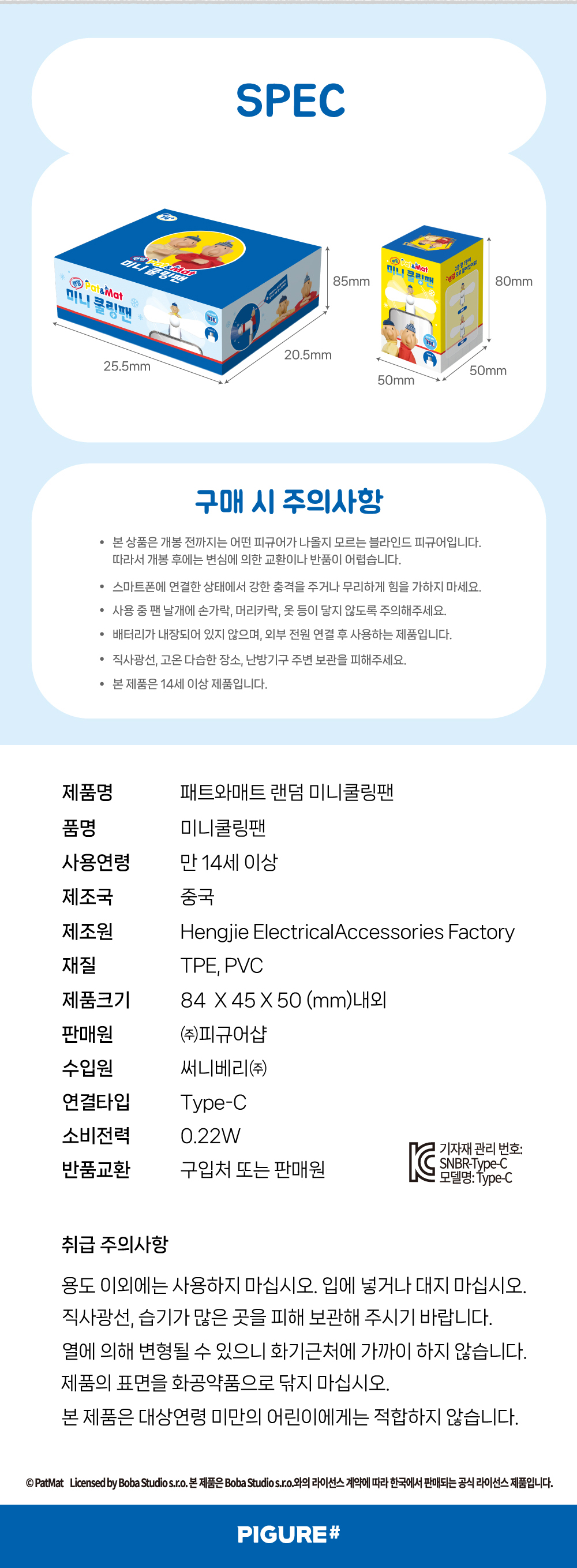 패트와 매트 미니 쿨링팬 휴대용 핸드폰 선풍기 C타입 스마트폰 선풍 상세 이미지 4