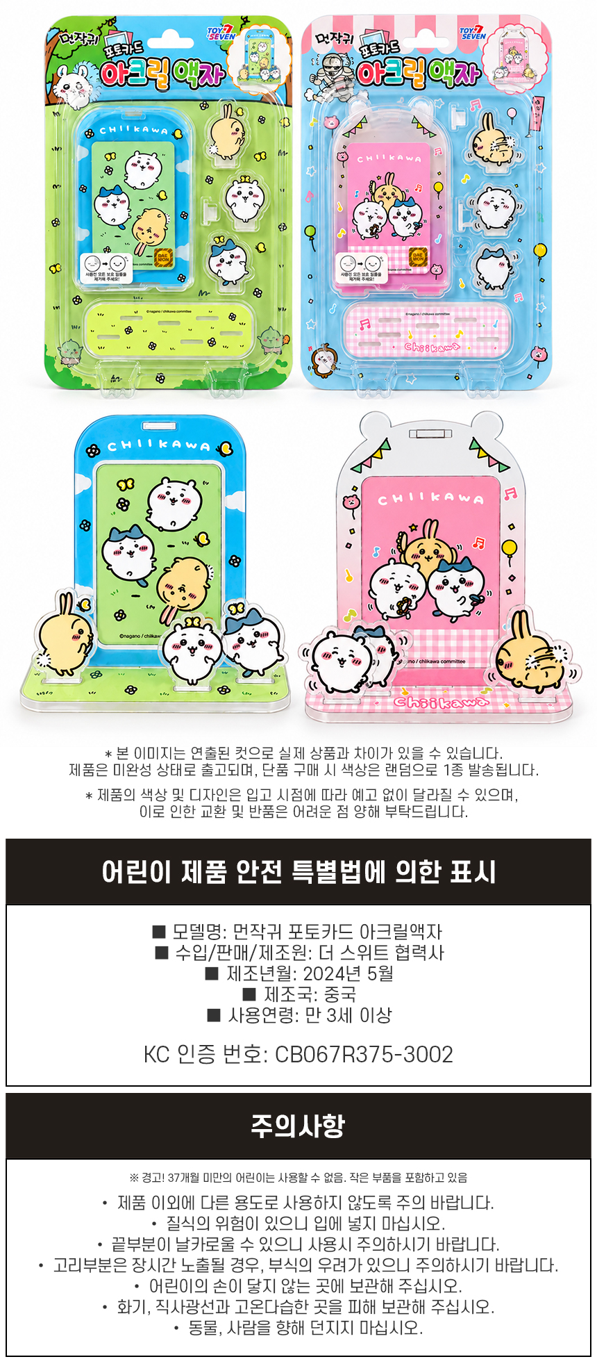 먼작귀 치이카와 포토카드 아크릴 액자 만들기 재료 포카홀더 스탠드 상세 이미지 6