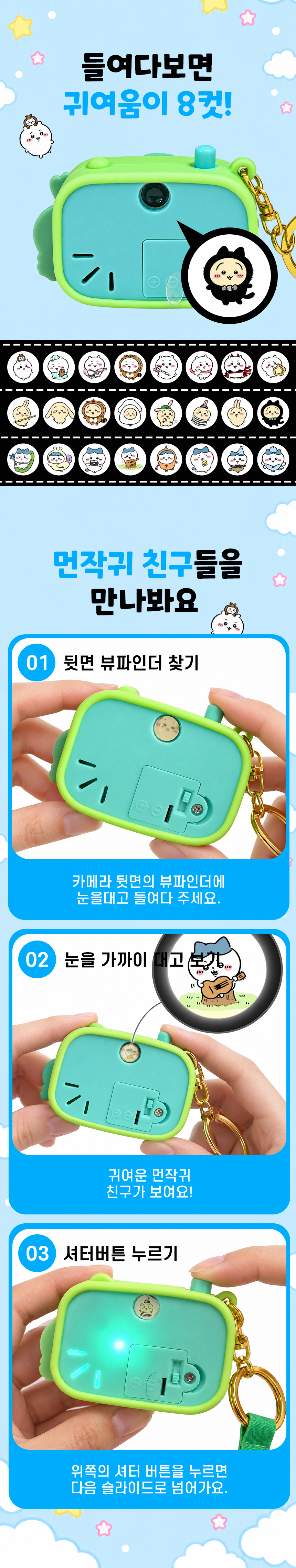 먼작귀 카메라 키링 치이카와 우사기 하치와레 슬라이드 빔 카메라  상세 이미지 2