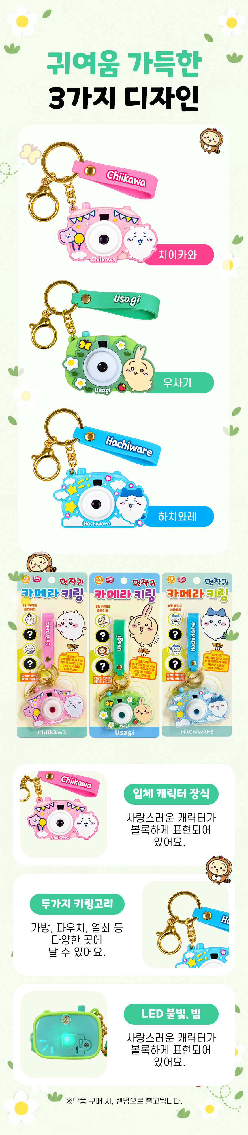 먼작귀 카메라 키링 치이카와 우사기 하치와레 슬라이드 빔 카메라  상세 이미지 3
