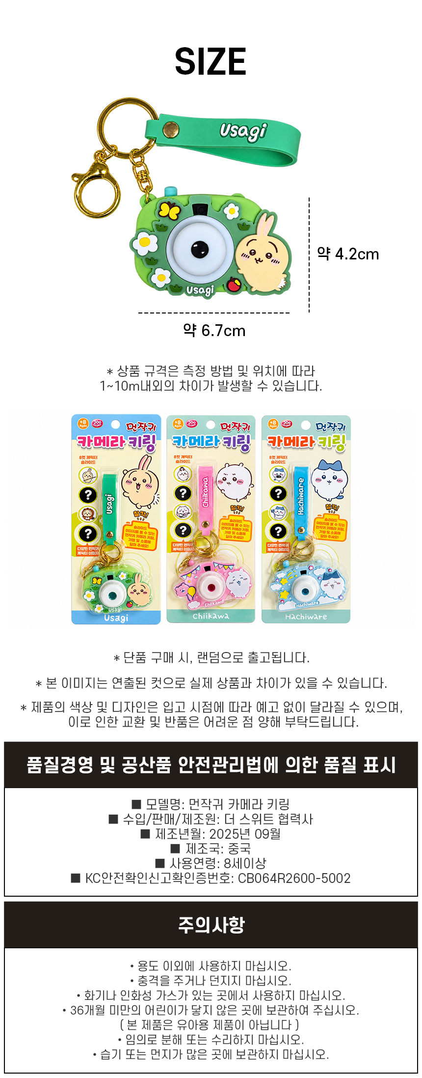 먼작귀 카메라 키링 치이카와 우사기 하치와레 슬라이드 빔 카메라  상세 이미지 5