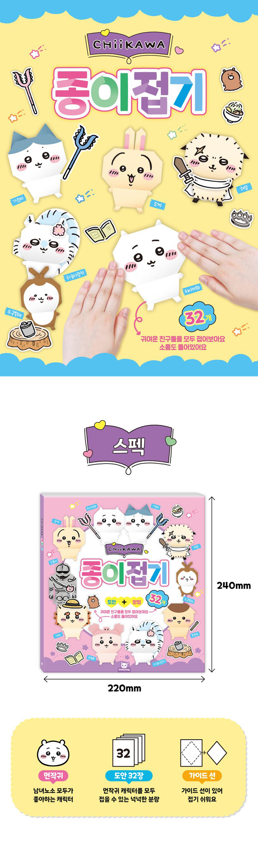 먼작귀 종이접기 북 치이카와 만들기 색종이 놀이 캐릭터접기 색종이 상세 이미지 1