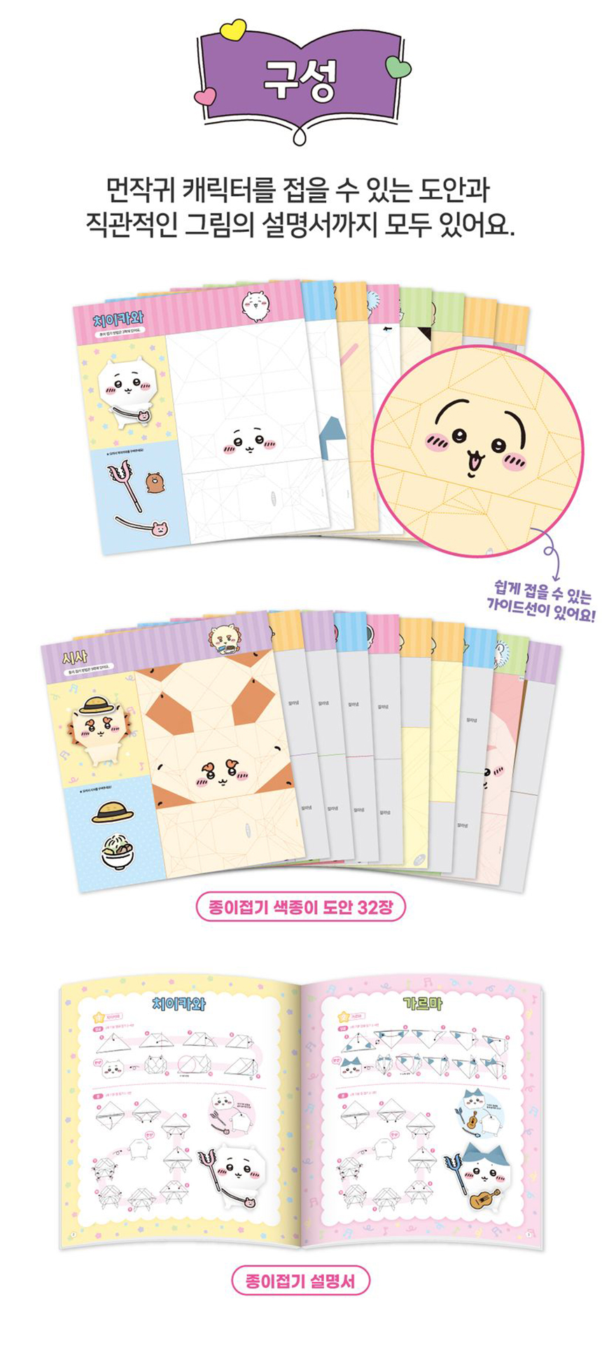 먼작귀 종이접기 북 치이카와 만들기 색종이 놀이 캐릭터접기 색종이 상세 이미지 2