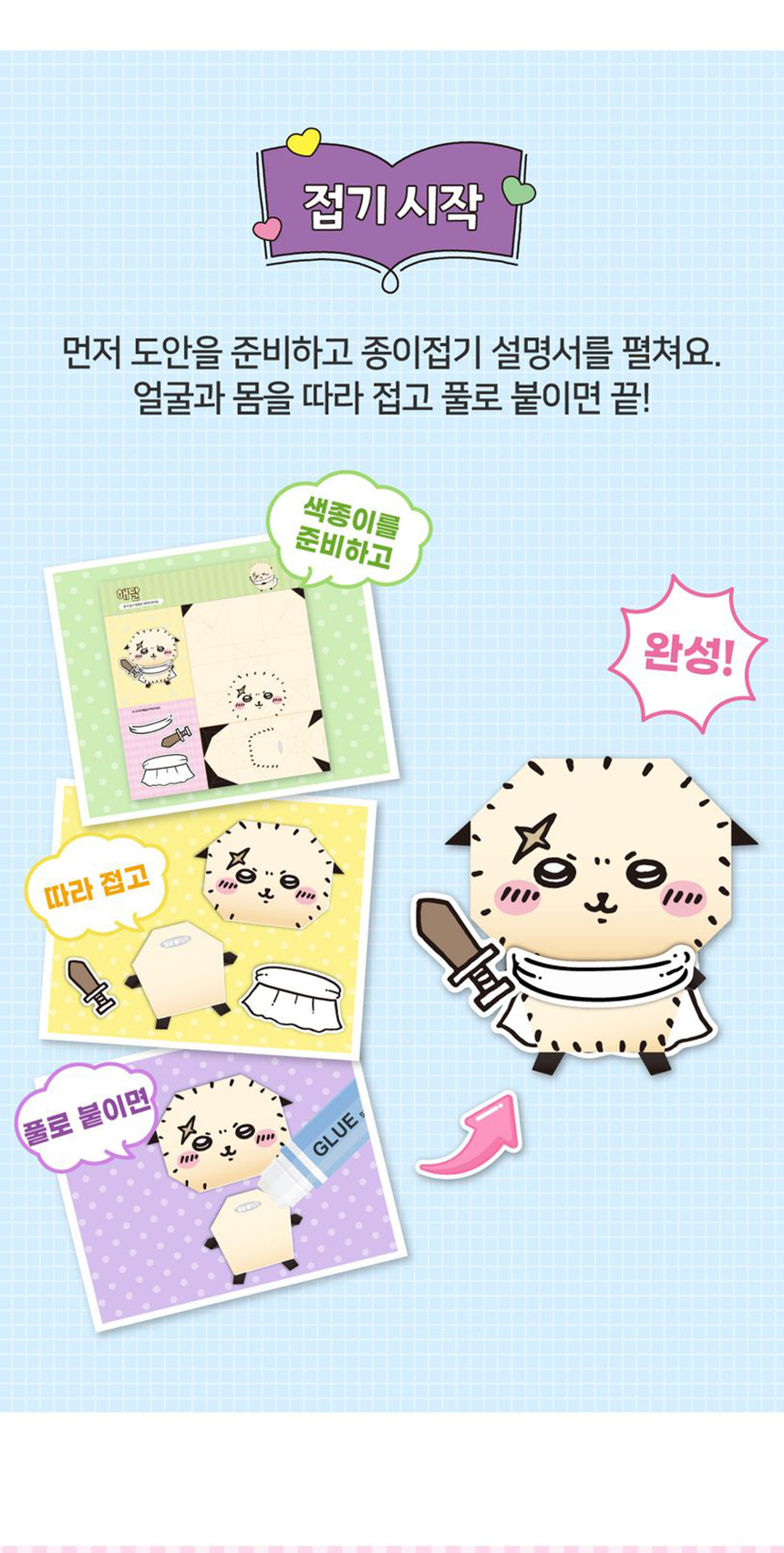 먼작귀 종이접기 북 치이카와 만들기 색종이 놀이 캐릭터접기 색종이 상세 이미지 3