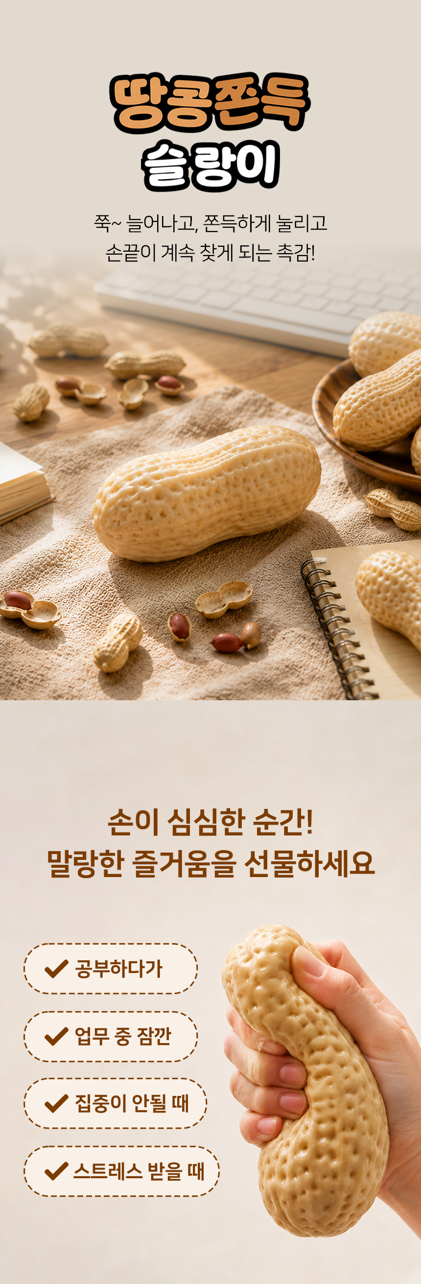 땅콩 쫀득 슬랑이 말랑이 KC인증 스퀴시 12개세트 상세 이미지 1