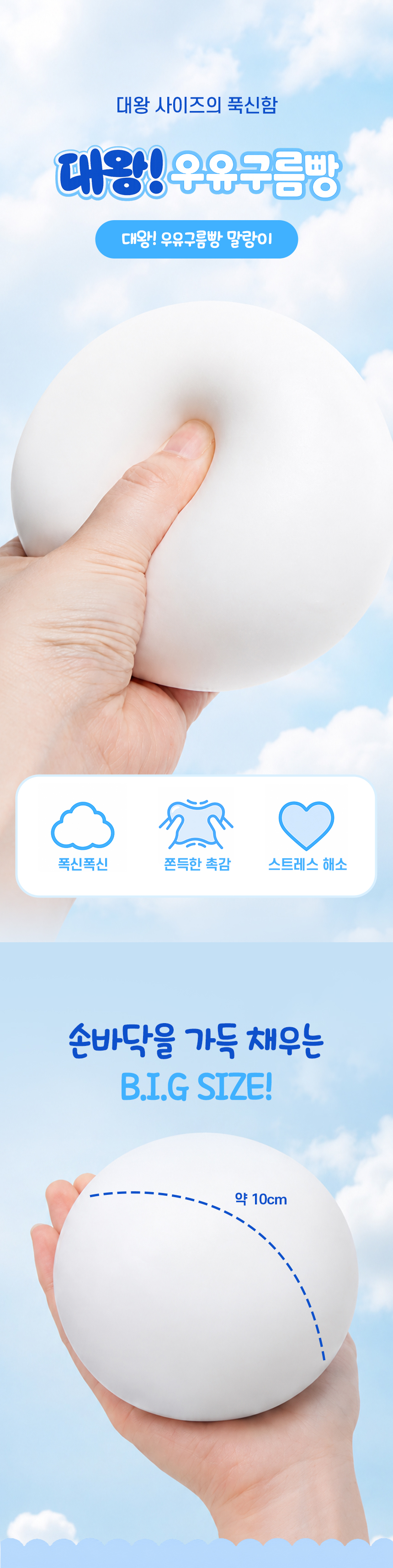 대왕 우유구름빵 말랑이 슬랑이 우유빵 대형 모찌 상세 이미지 1