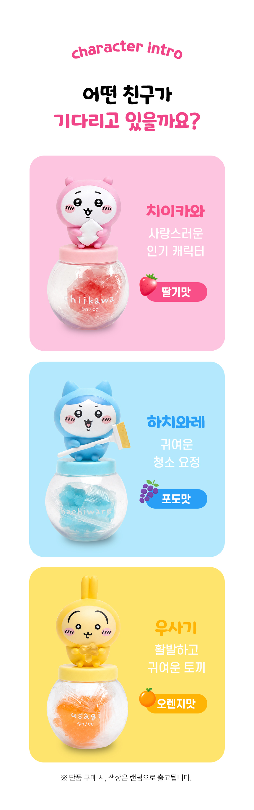 먼작귀 보틀 피규어 시즌2 별사탕 캔디 딸기향 포도향 오렌지향 편의 상세 이미지 2