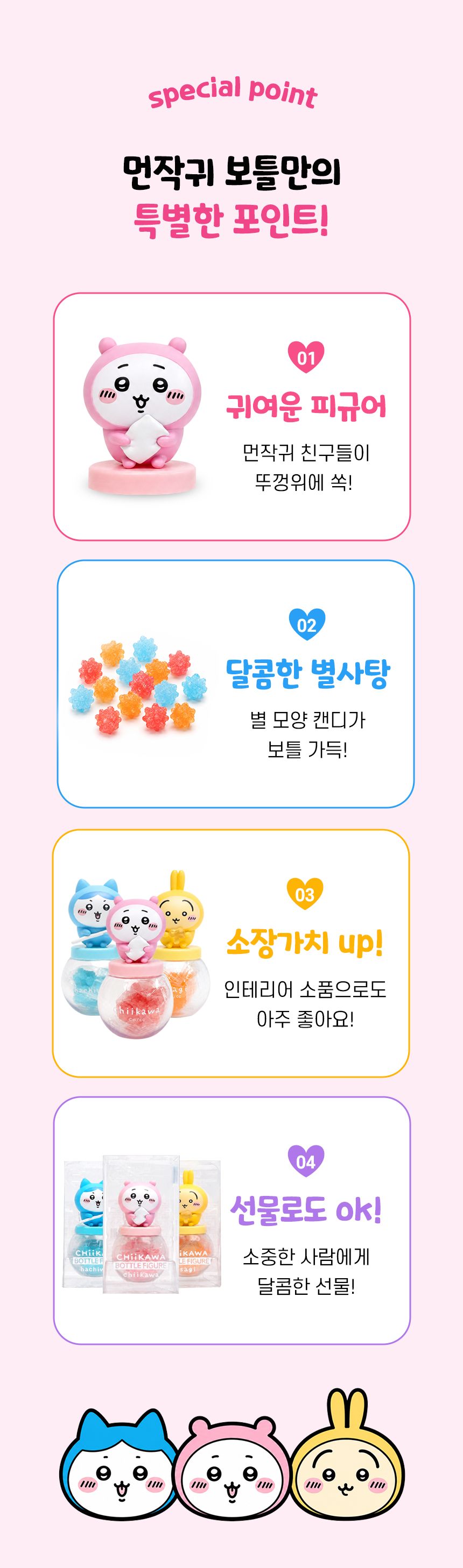 먼작귀 보틀 피규어 시즌2 별사탕 캔디 딸기향 포도향 오렌지향 편의 상세 이미지 3