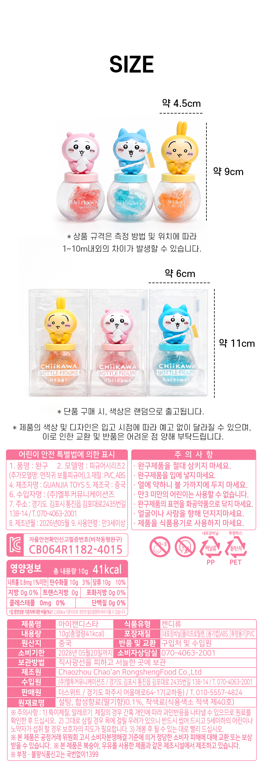 먼작귀 보틀 피규어 시즌2 별사탕 캔디 딸기향 포도향 오렌지향 편의 상세 이미지 6