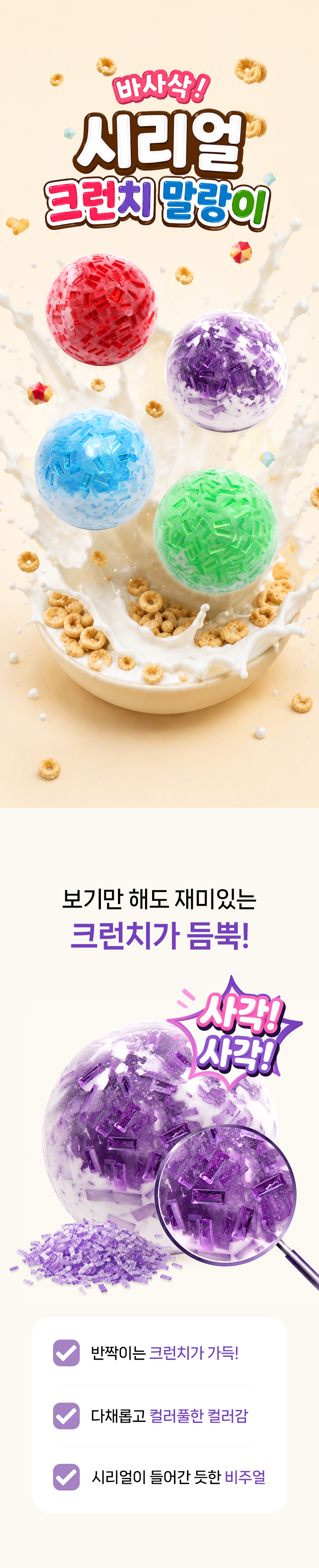 시리얼 크런치 말랑이 사각 바삭 슬랑이 스퀴시 상세 이미지 1