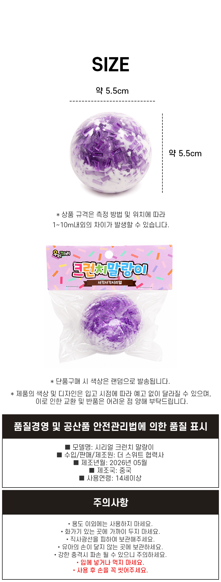 시리얼 크런치 말랑이 사각 바삭 슬랑이 스퀴시 상세 이미지 5
