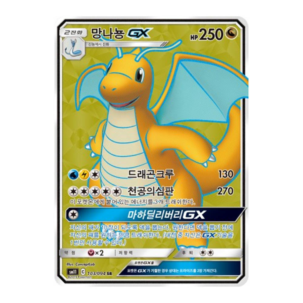 포켓몬카드 망나뇽 GX SR 슈퍼레어 ...