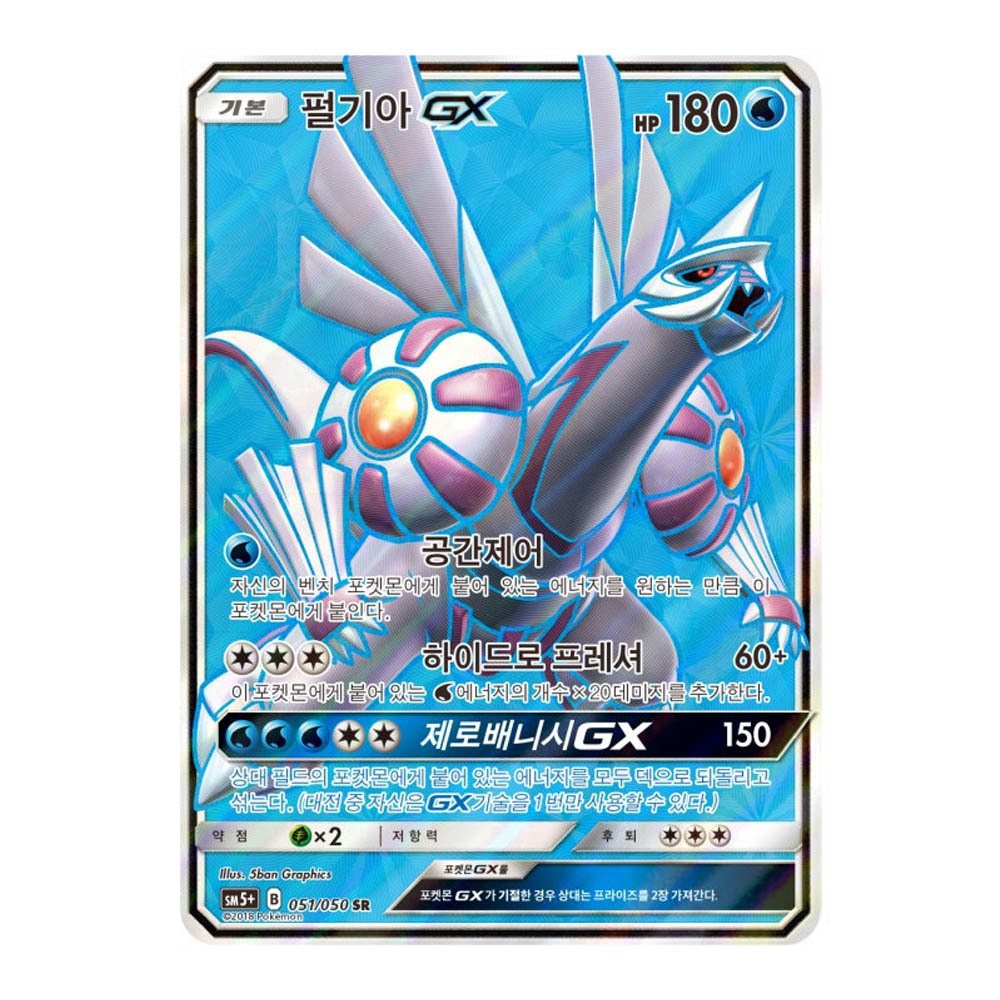 포켓몬카드 펄기아 GX SR 슈퍼레어 고대 희귀 단종 - G마켓 모바일