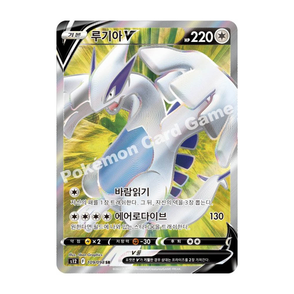 포켓몬카드 루기아 V SR 슈퍼레어 - G마켓 모바일