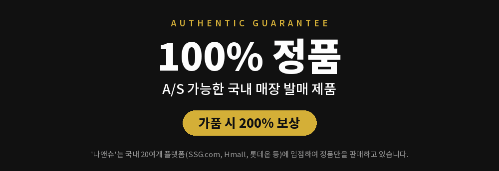 100% 정품 보장