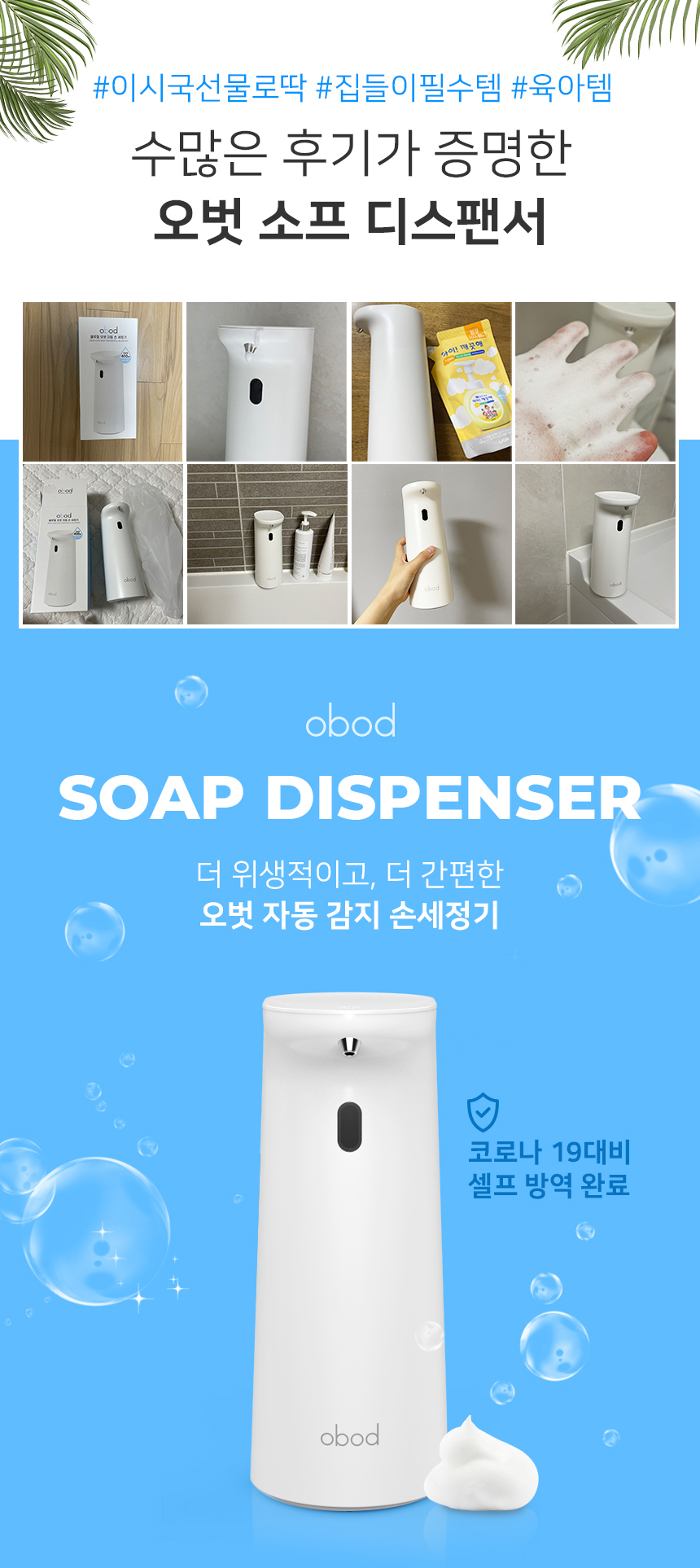 디스펜서·욕실잡화 > 오벗 소프 디스펜서 자동 손세정기 215 | 오늘의집 쇼핑