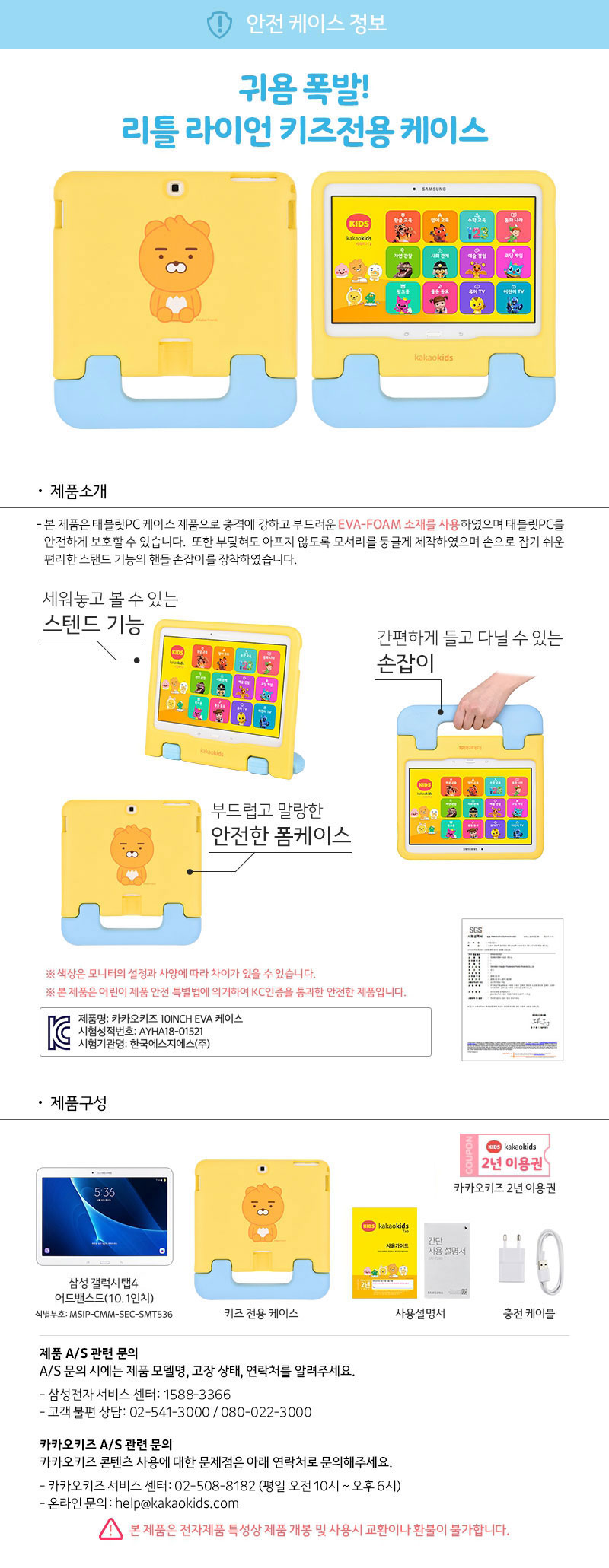 카카오키즈탭 10.1/ 홈스쿨링 키즈탭 - SSG.COM