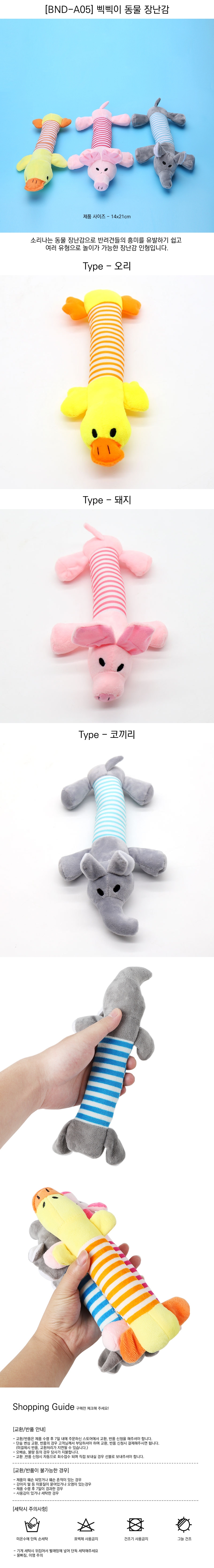 (BND-A05) 삑삑이 동물 장난감 강아지 장난감 상세 이미지 1