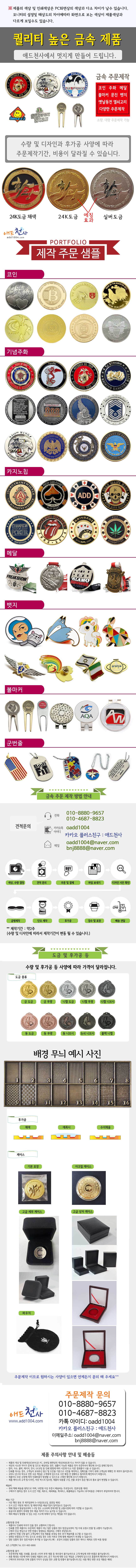 금속코인 주문제작 금속코인 금속뱃지 메달 주화 애드천사 - 애드천사