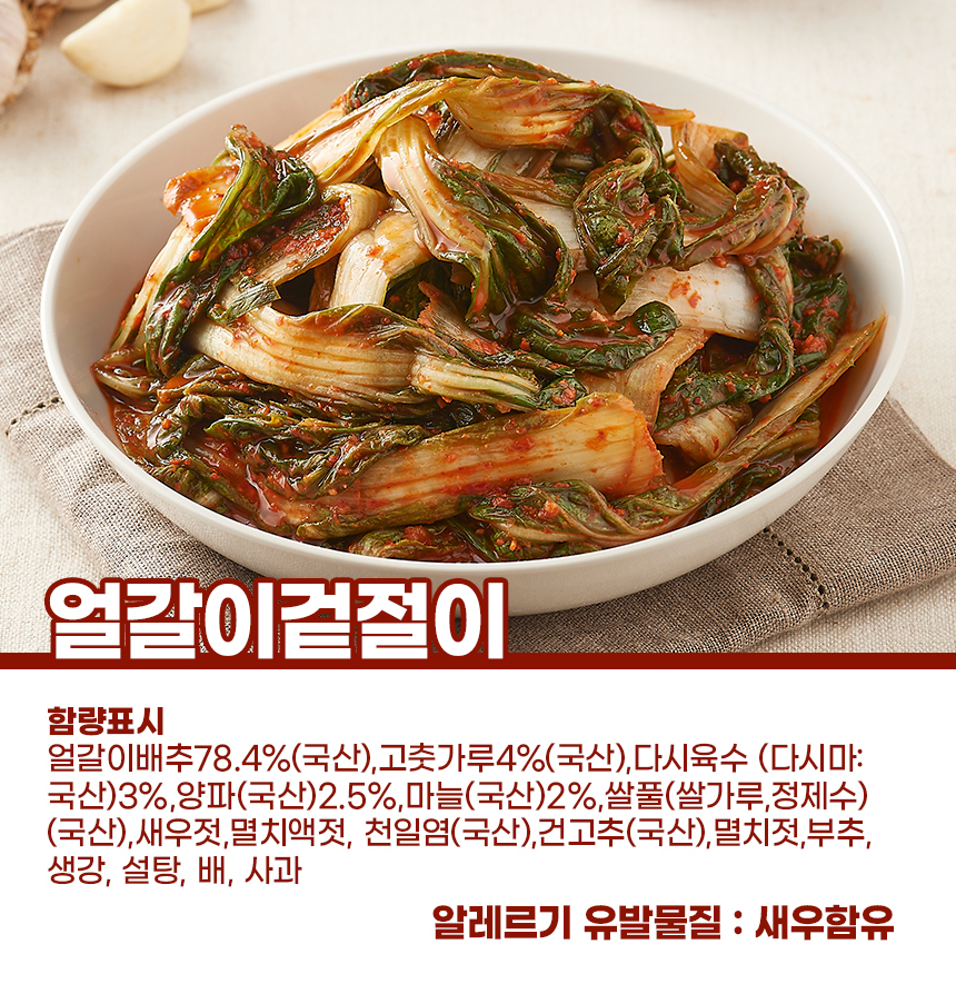 [참맛나김치] 국내산 파김치 1kg 외 김치 모음전 - NS홈쇼핑