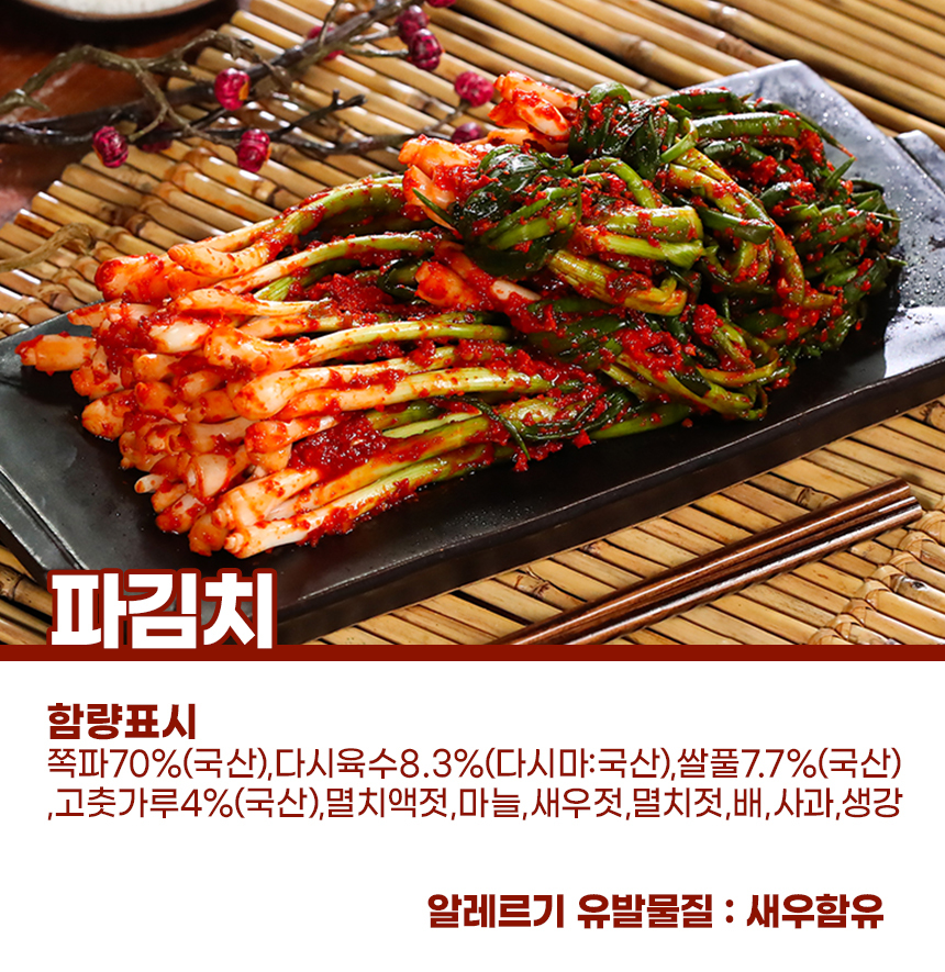 [참맛나김치] 국내산 파김치 1kg 외 김치 모음전 - NS홈쇼핑