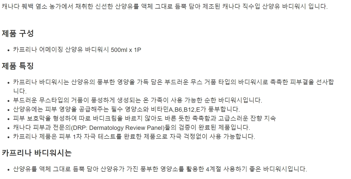 Caprina Goat Milk Amazing Body Wash 500ml x 2 x 3 Product Details Image