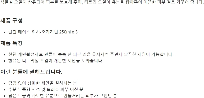 Desert Essence Clean Face Wash 250ml